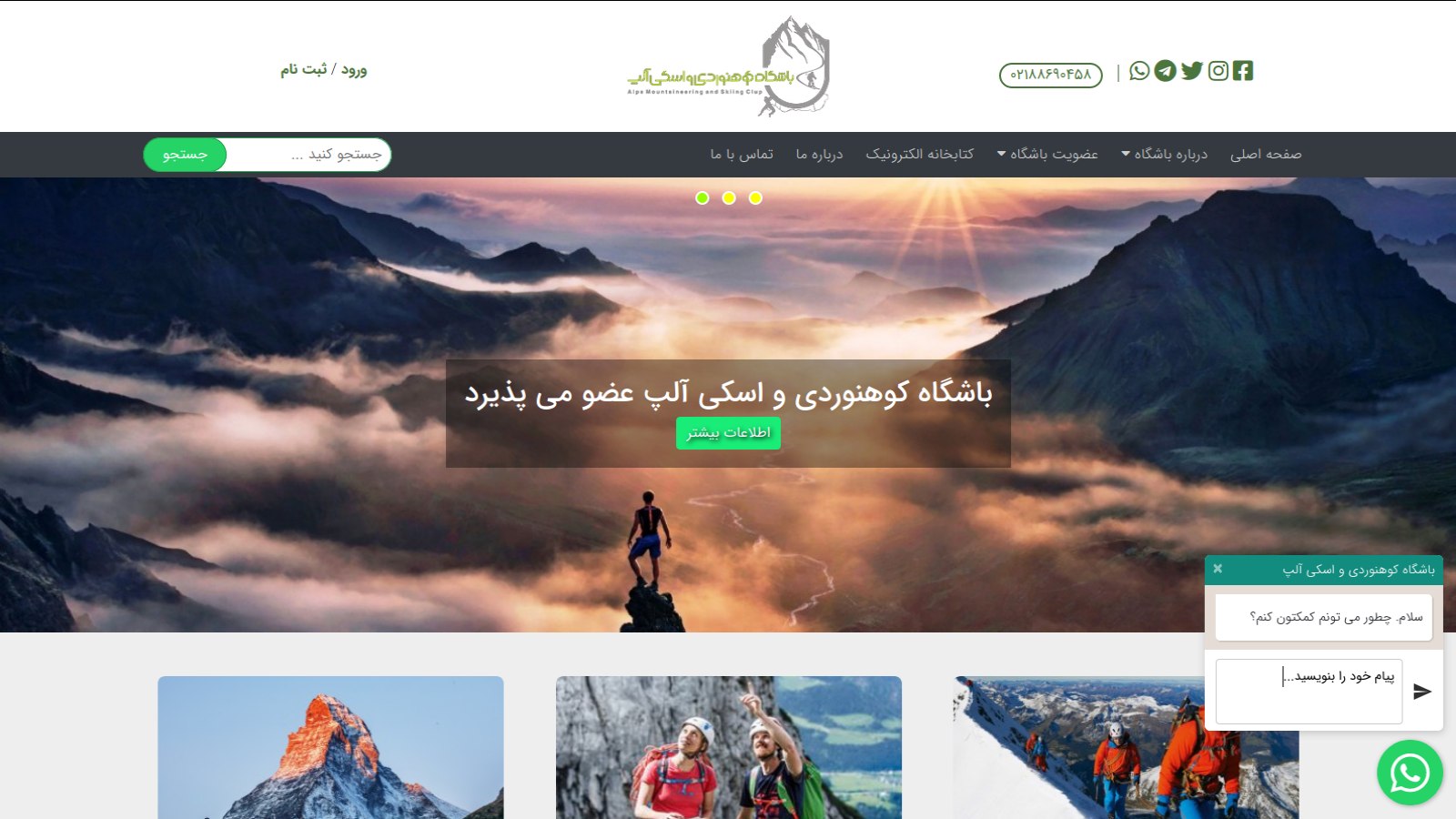 باشگاه کوهنوردی آلپ