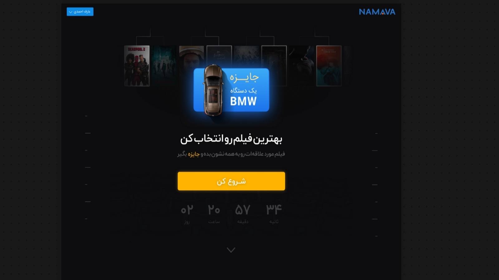 Namava, Watch movies and series online 
